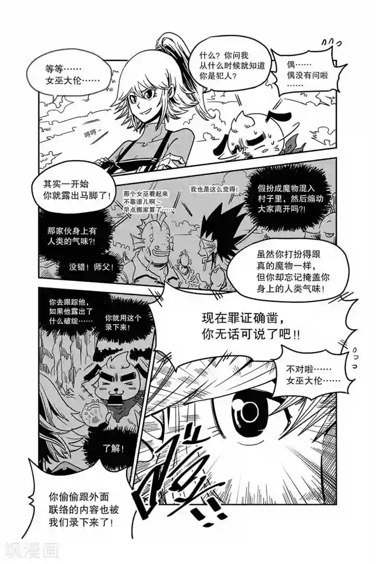 奥兹第2话 犯人是你！