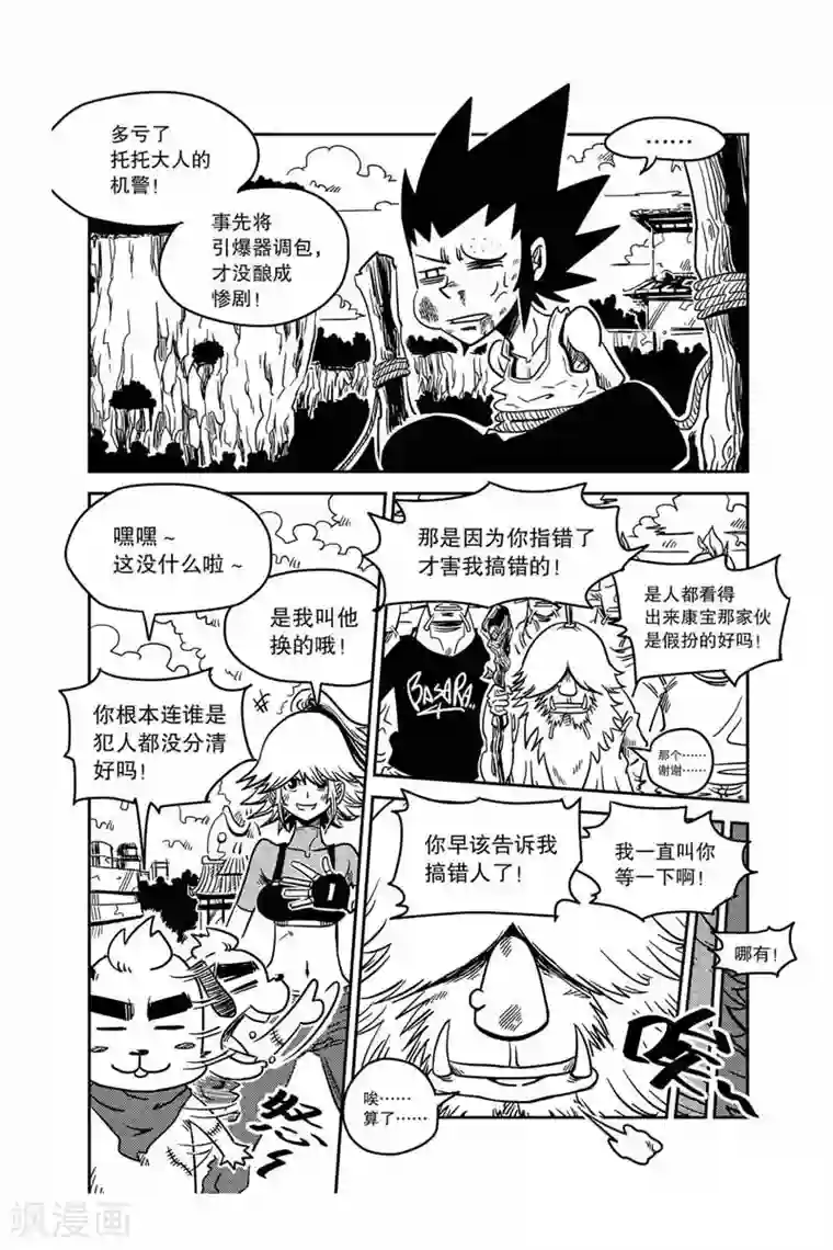 奥兹第2话 犯人是你！