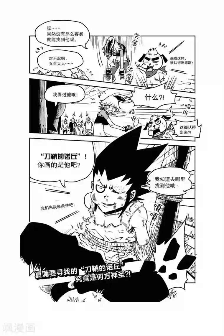 奥兹第2话 犯人是你！