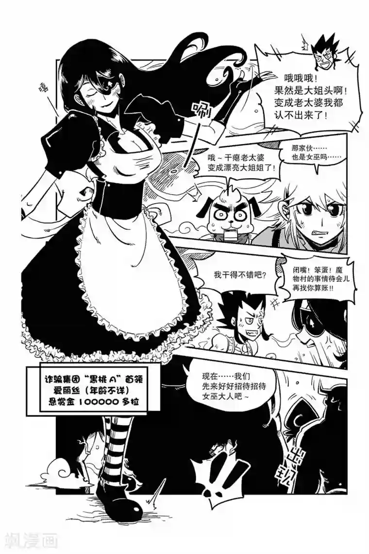 奥兹第3话 返老还童