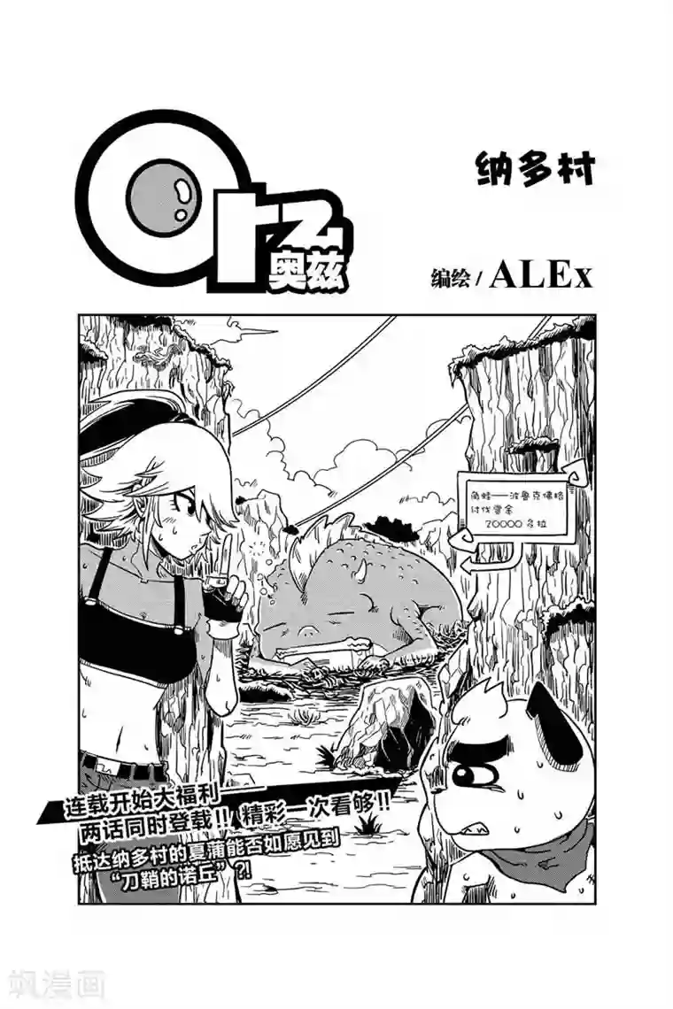 奥兹第4话 纳多村