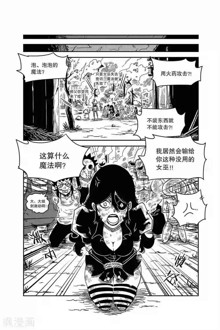 奥兹第5话 他是我的人