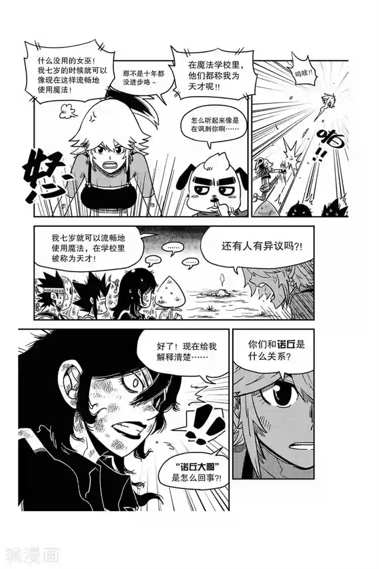 奥兹第5话 他是我的人