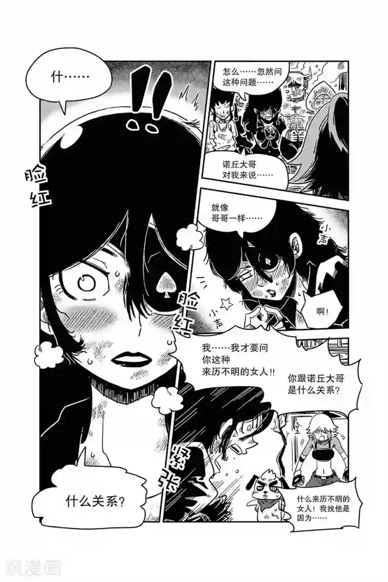 奥兹第5话 他是我的人