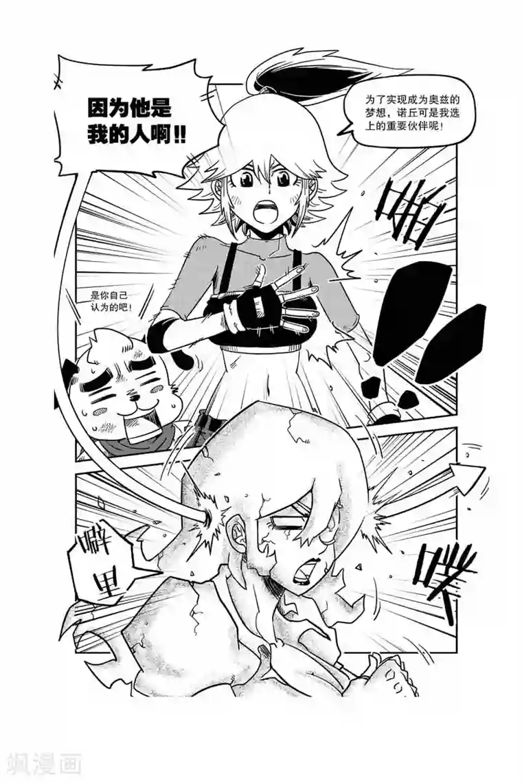 奥兹第5话 他是我的人