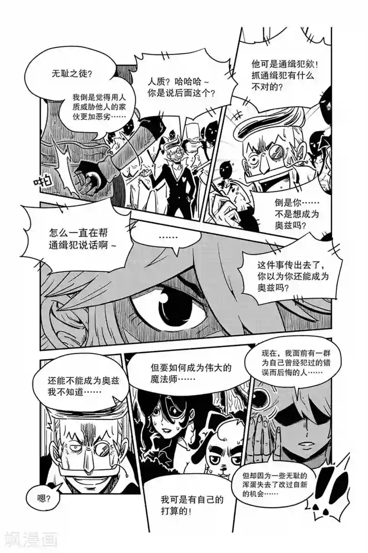 奥兹第7话 没有料到