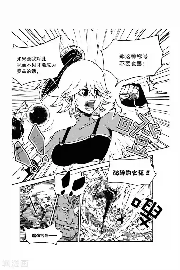 奥兹第7话 没有料到