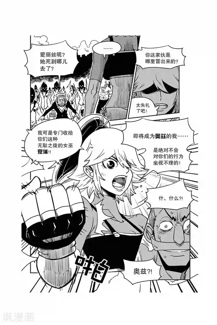 奥兹第7话 没有料到