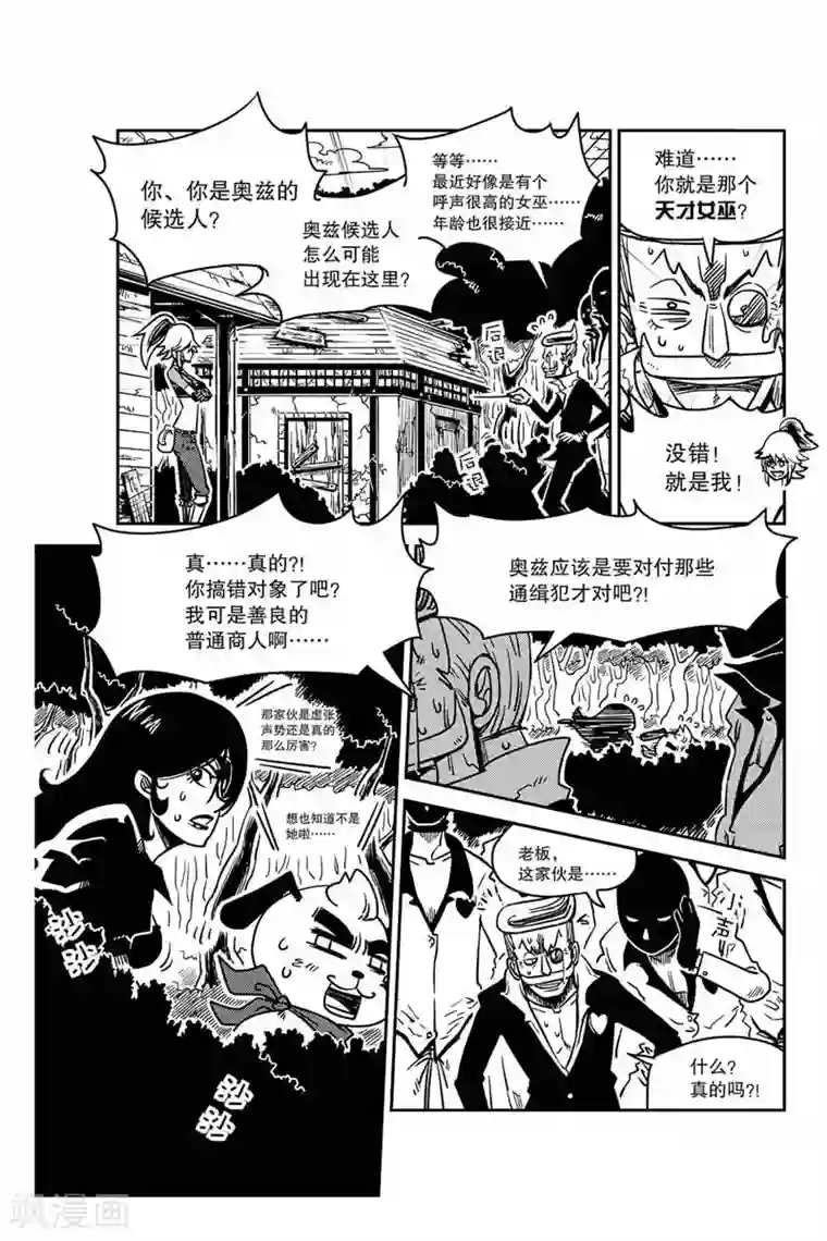 奥兹第7话 没有料到