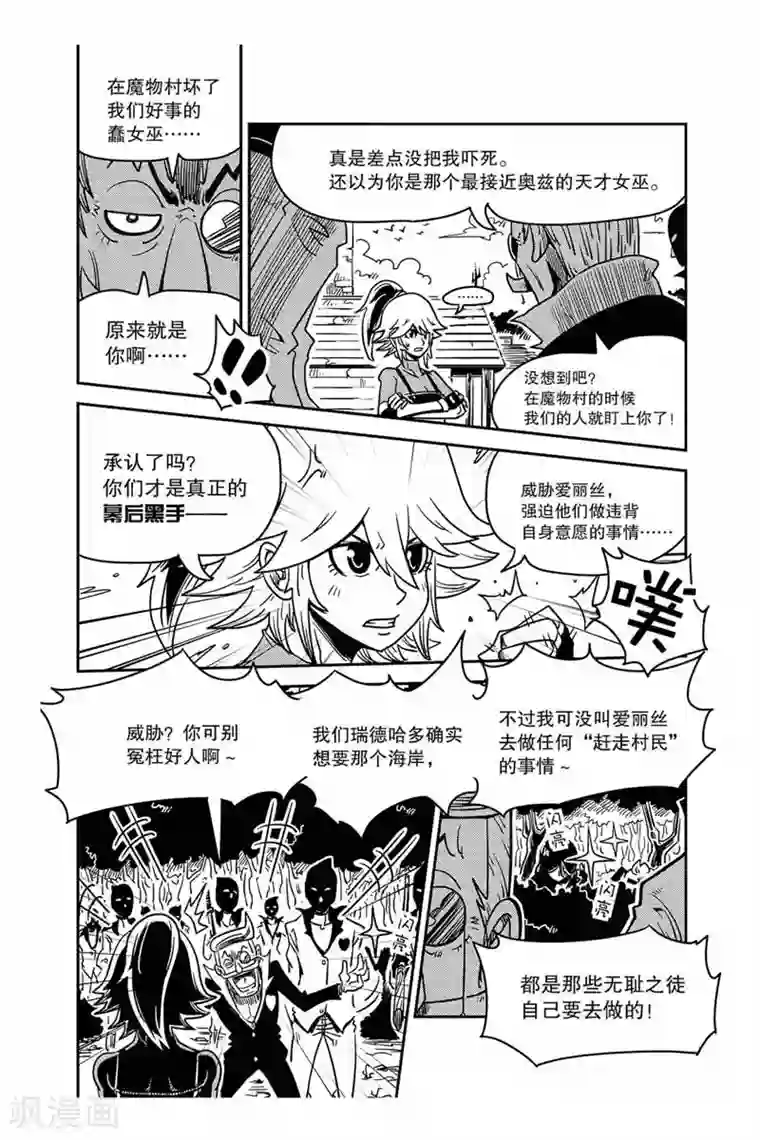 奥兹第7话 没有料到