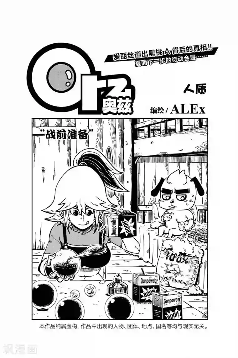 奥兹第8话 人质