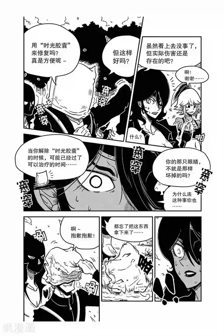 奥兹第9话 秘密武器