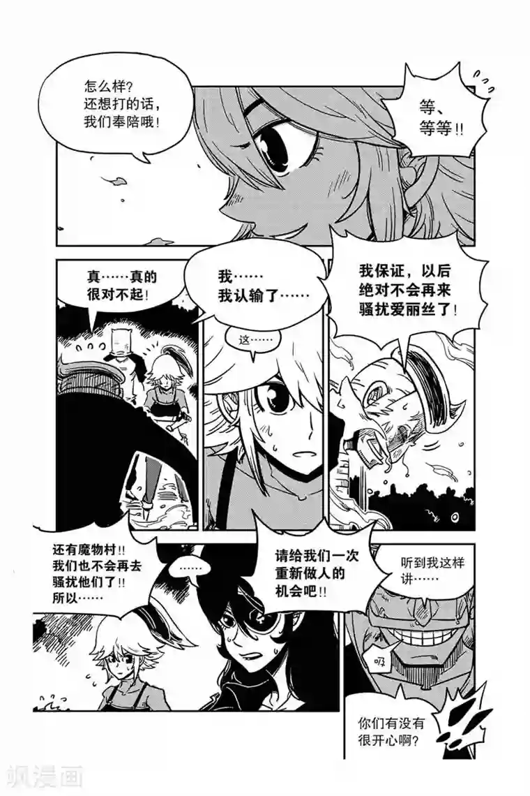 奥兹第9话 秘密武器