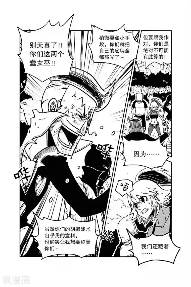 奥兹第9话 秘密武器