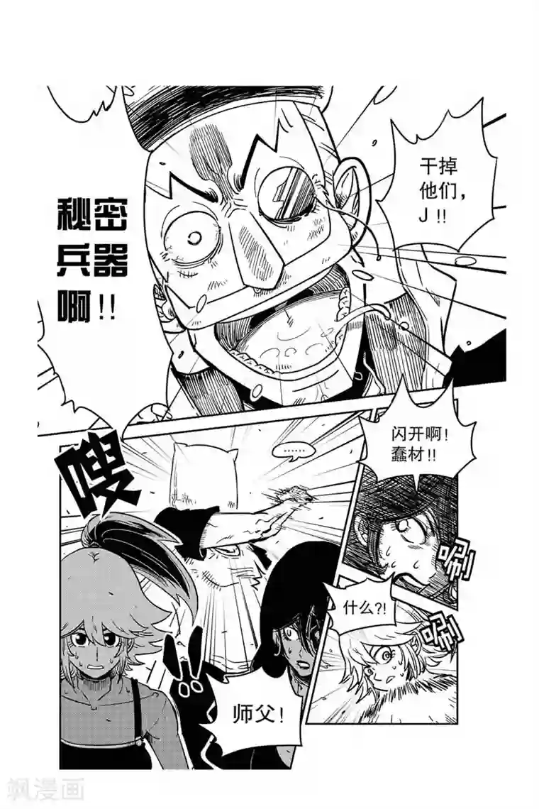 奥兹第9话 秘密武器