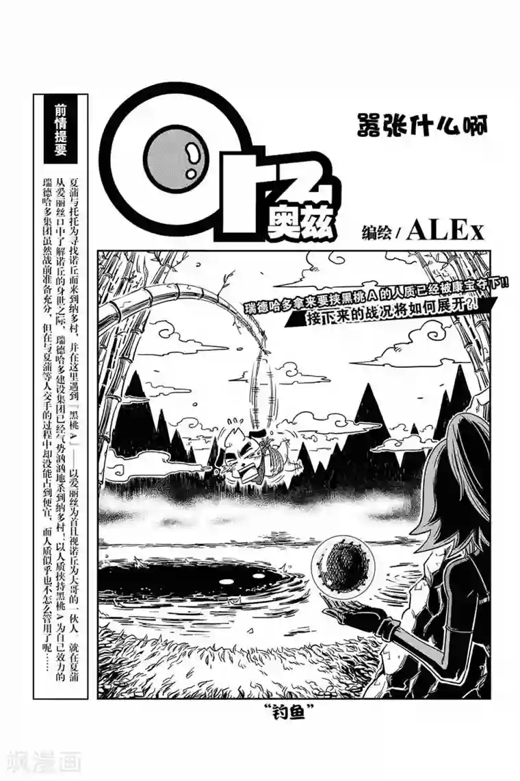 奥兹第13话 不要嚣张了！