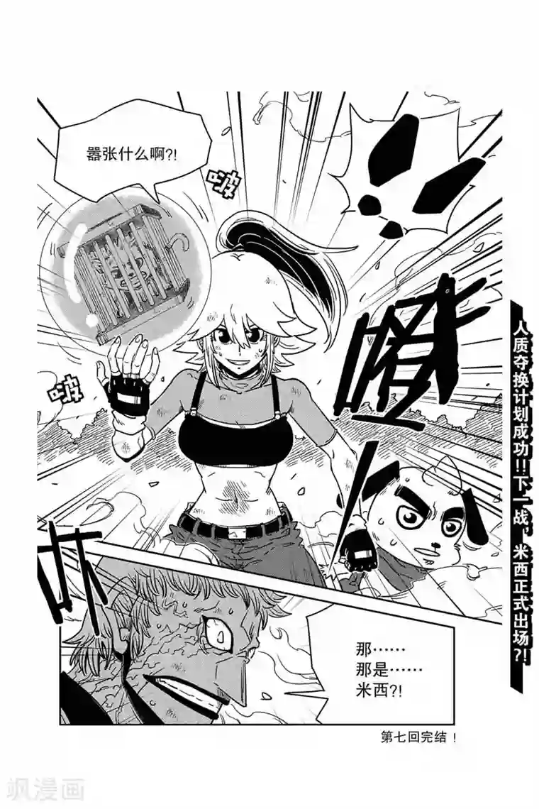 奥兹第14话 米西