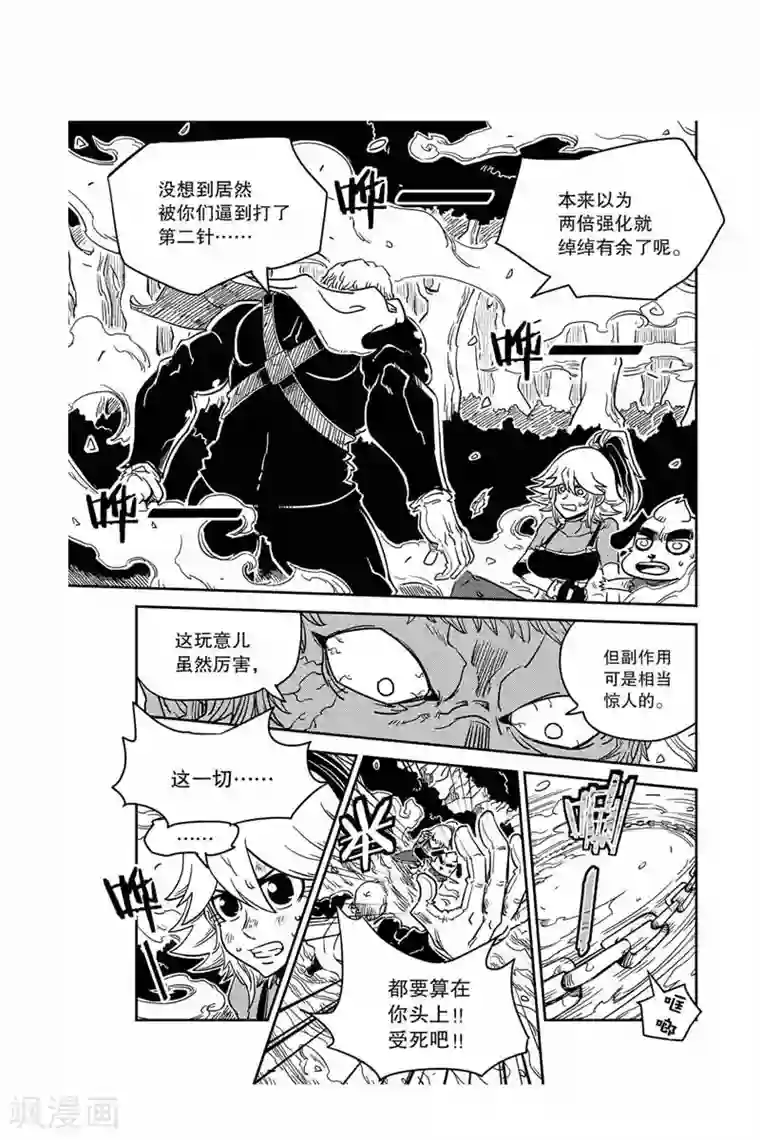 奥兹第14话 米西