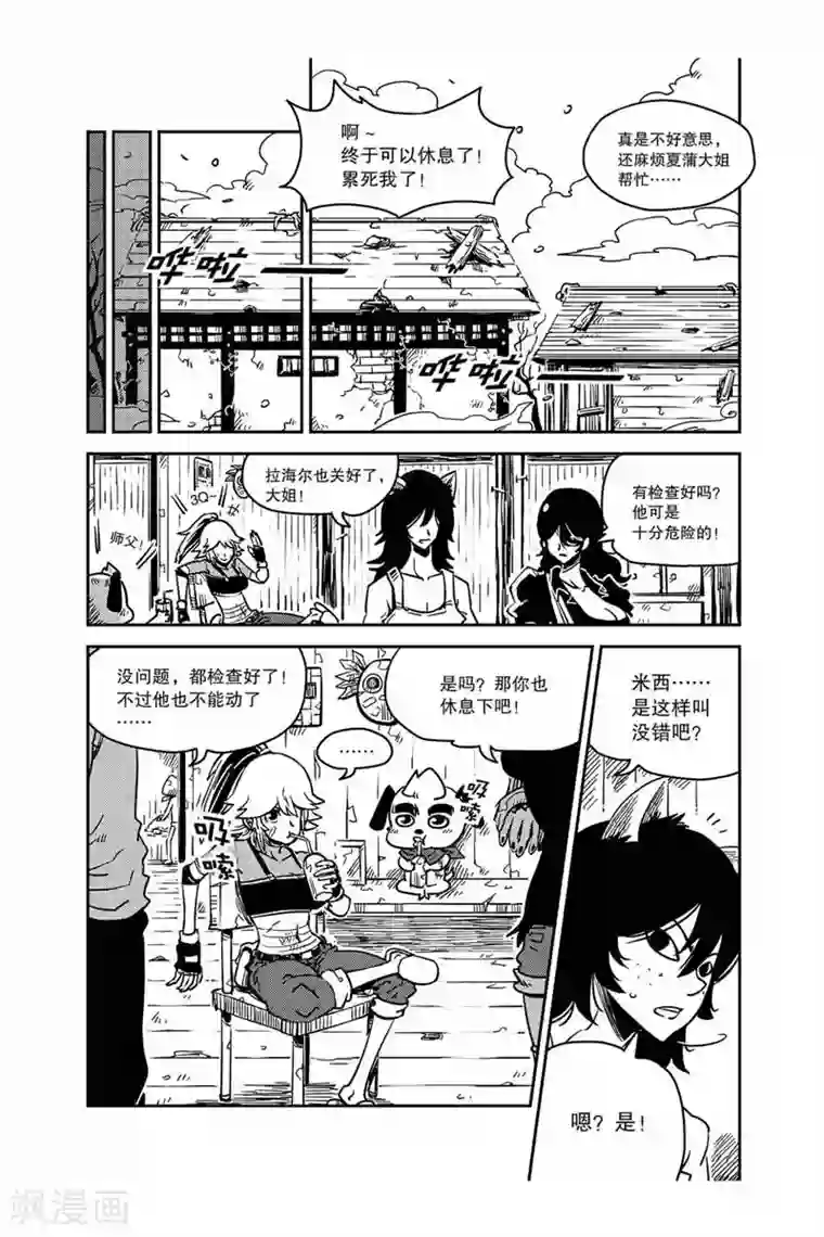 奥兹第16话 要不要跟我走