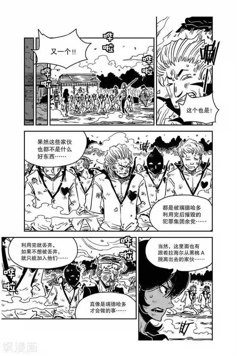 奥兹第16话 要不要跟我走