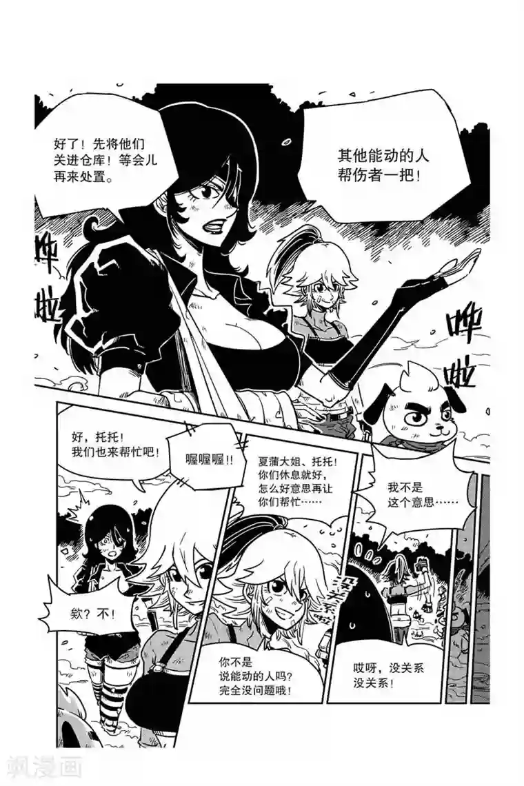 奥兹第16话 要不要跟我走