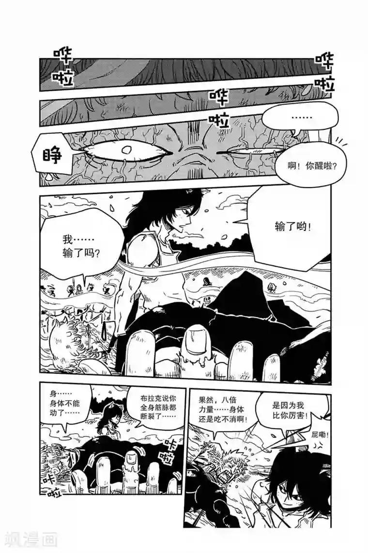 奥兹第16话 要不要跟我走