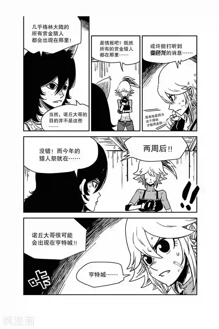 奥兹第17话 出发