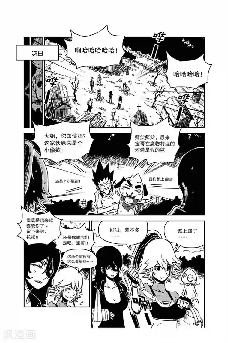 奥兹第17话 出发