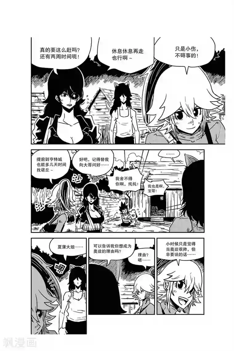 奥兹第17话 出发