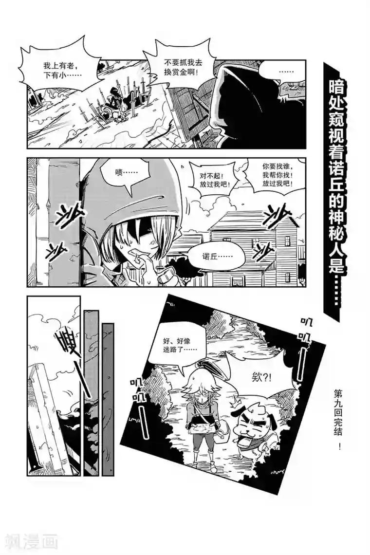 奥兹第18话 迷路了