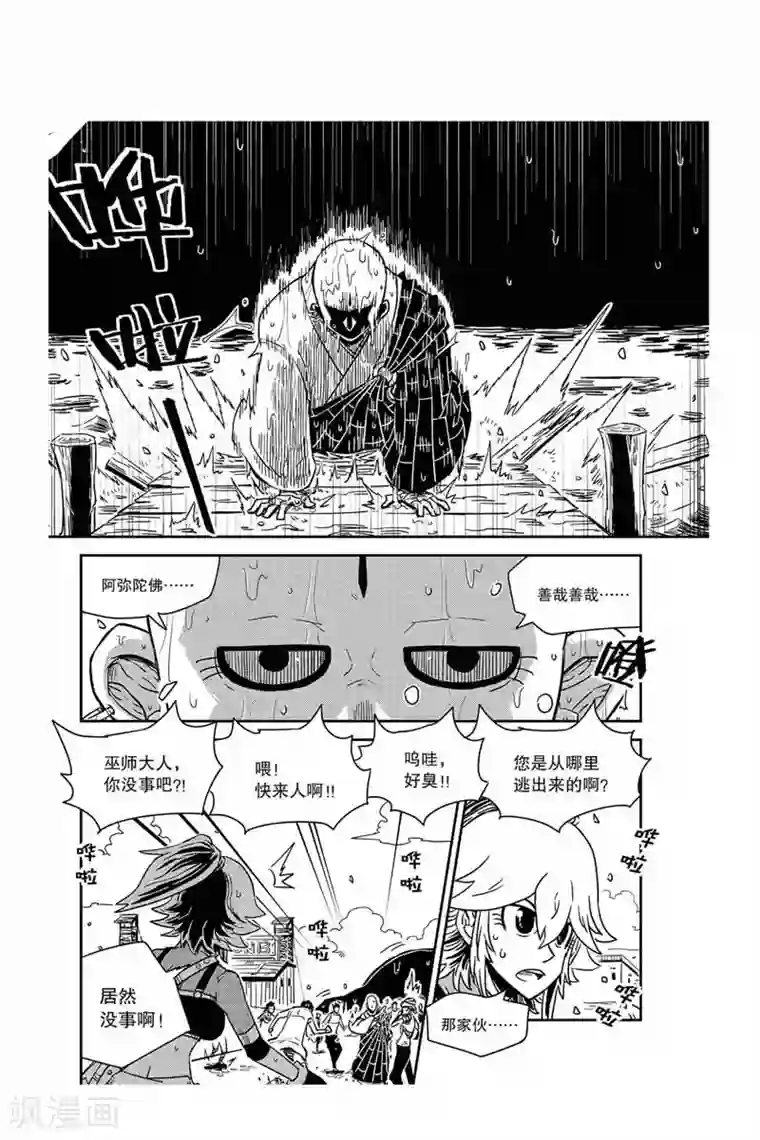 奥兹第20话 驱魔师