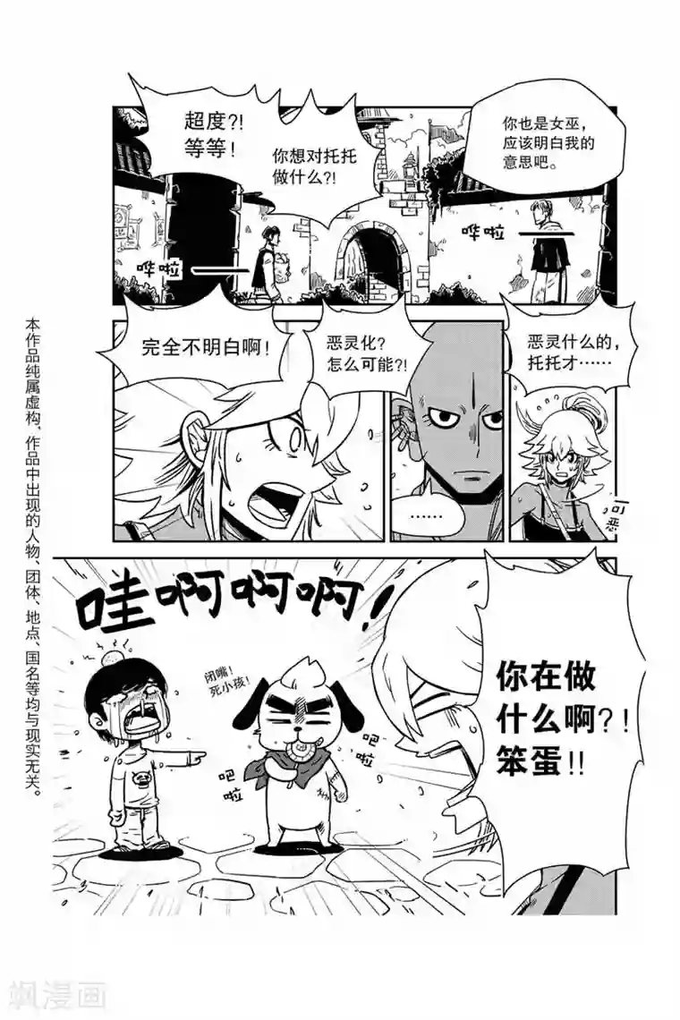 奥兹第21话 恶灵