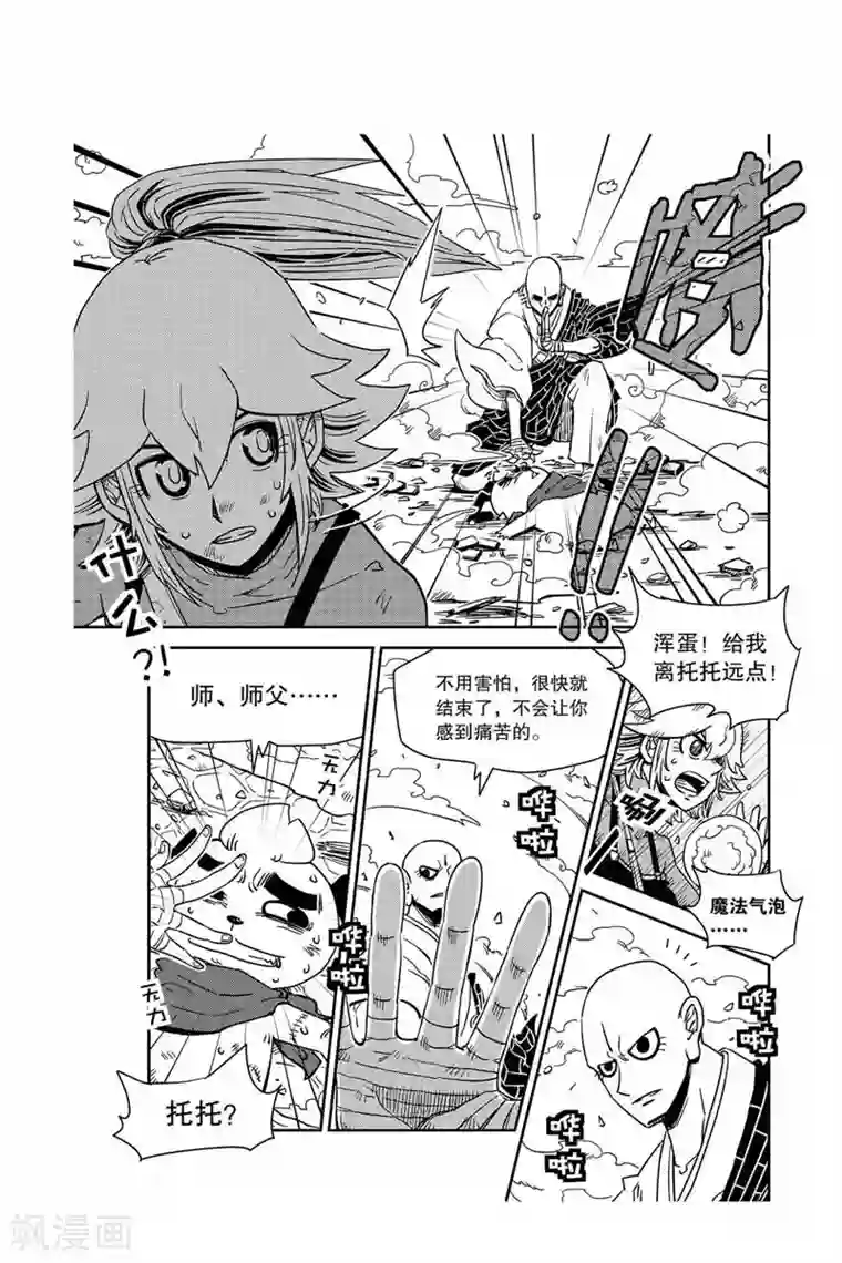 奥兹第21话 恶灵