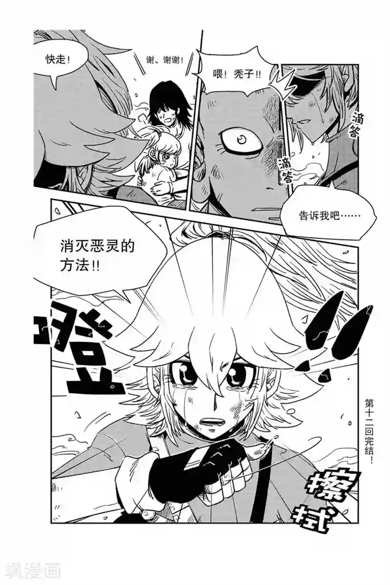 奥兹第24话 消灭恶灵