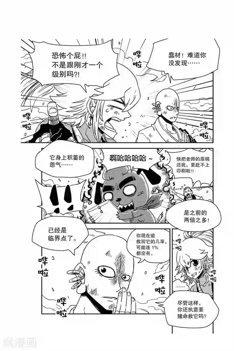 奥兹第24话 消灭恶灵