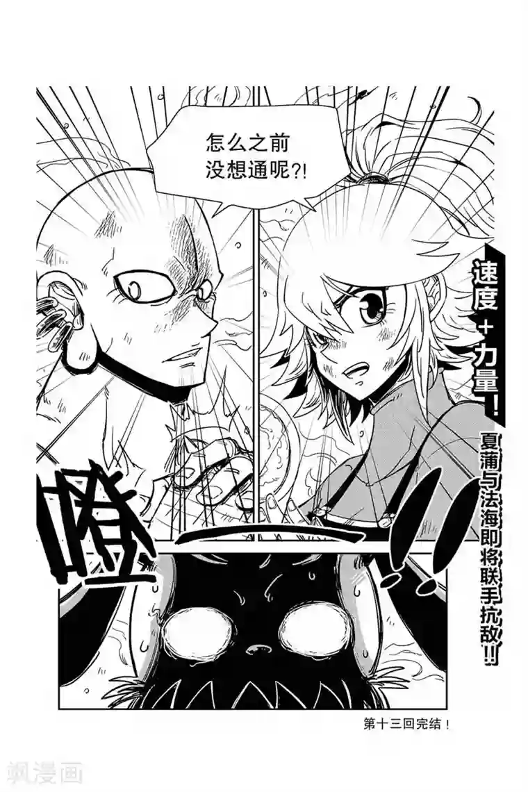 奥兹第26话 联手