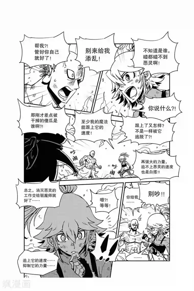 奥兹第26话 联手