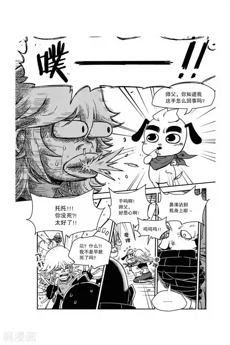 奥兹第30话 魔法的特性