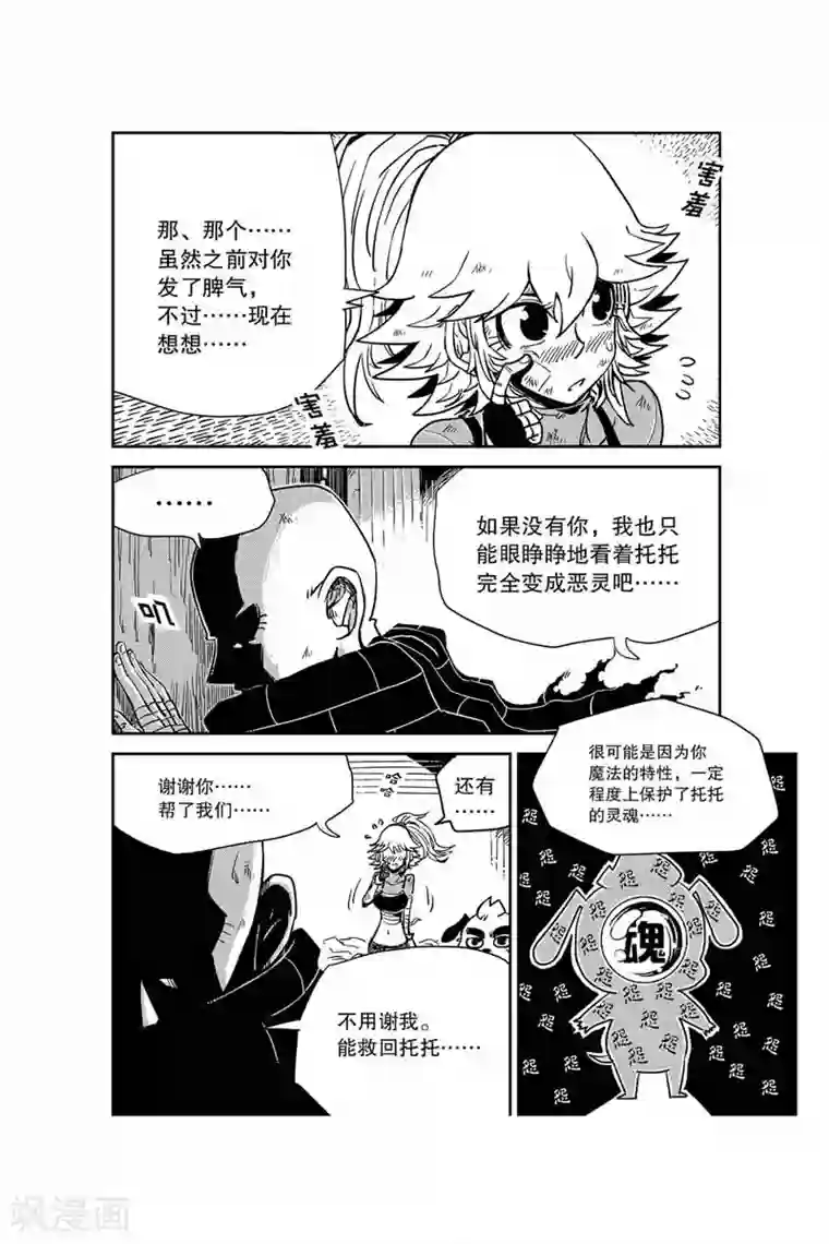 奥兹第30话 魔法的特性