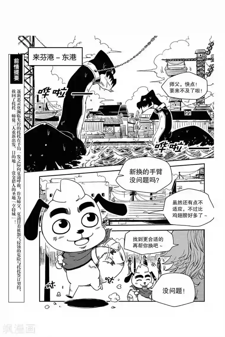 恋爱妄想中漫画第31话 奥兹大选