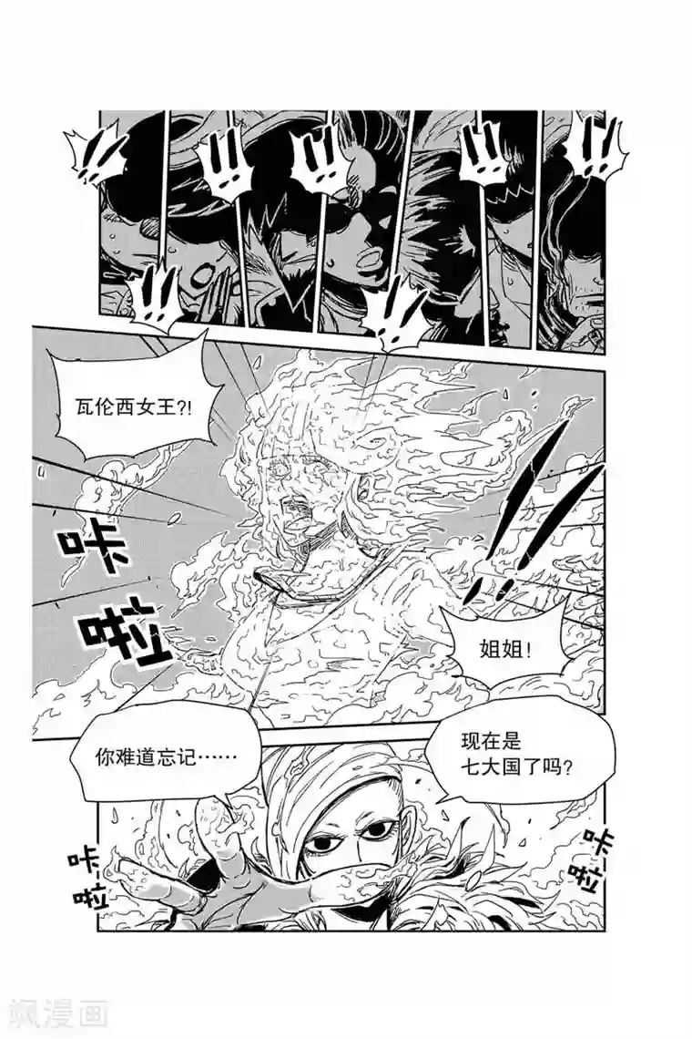恋爱妄想中漫画第31话 奥兹大选