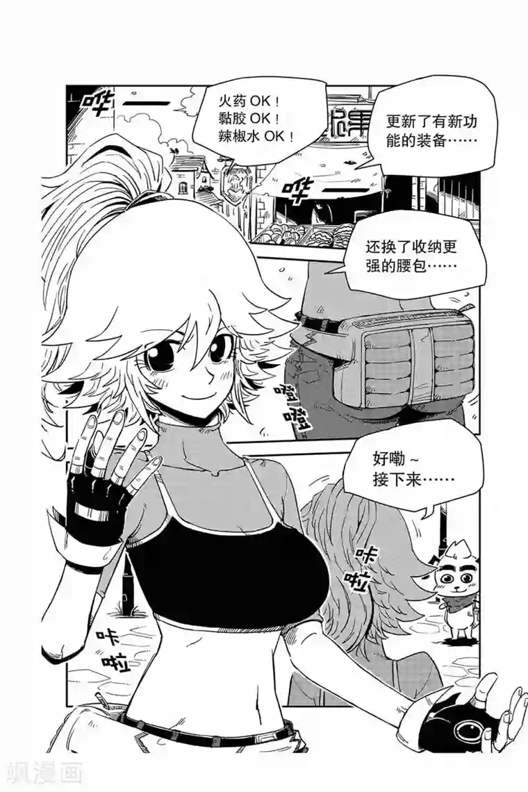 恋爱妄想中漫画第31话 奥兹大选