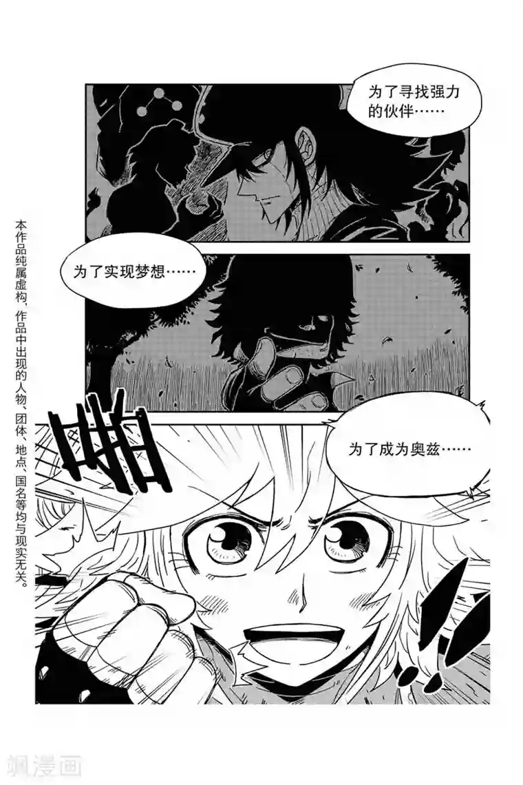 恋爱妄想中漫画第31话 奥兹大选