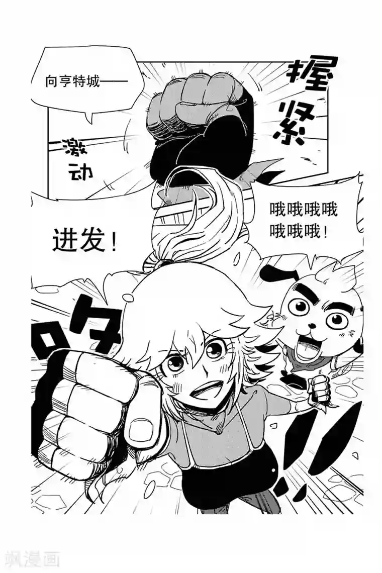 恋爱妄想中漫画第31话 奥兹大选
