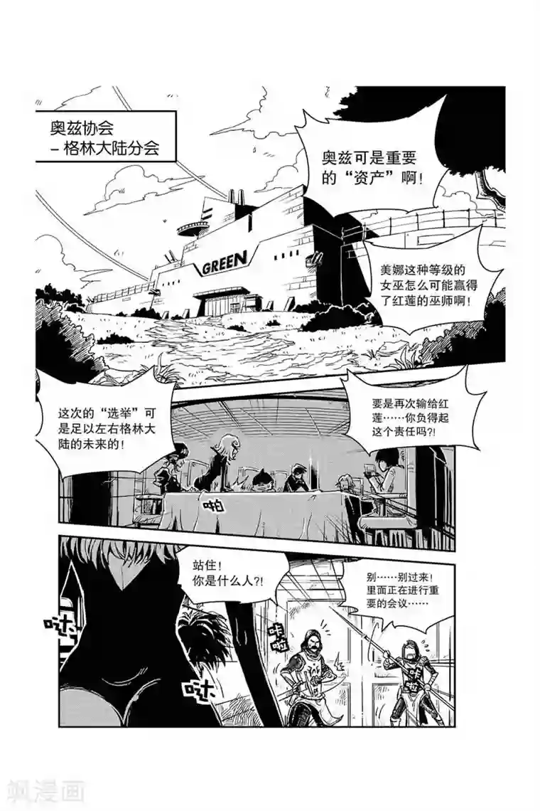 恋爱妄想中漫画第31话 奥兹大选