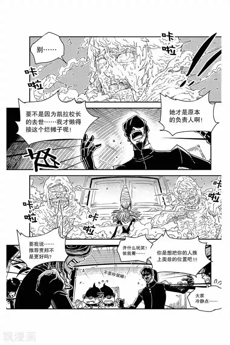 恋爱妄想中漫画第31话 奥兹大选