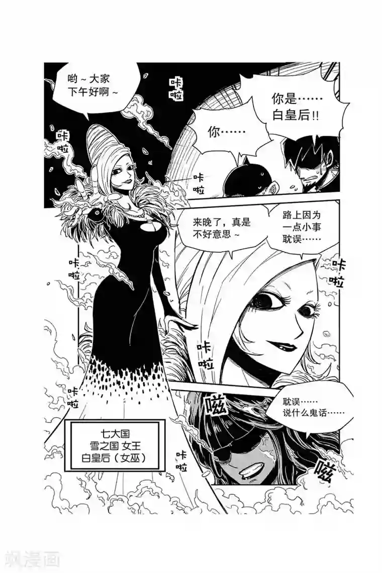 恋爱妄想中漫画第31话 奥兹大选