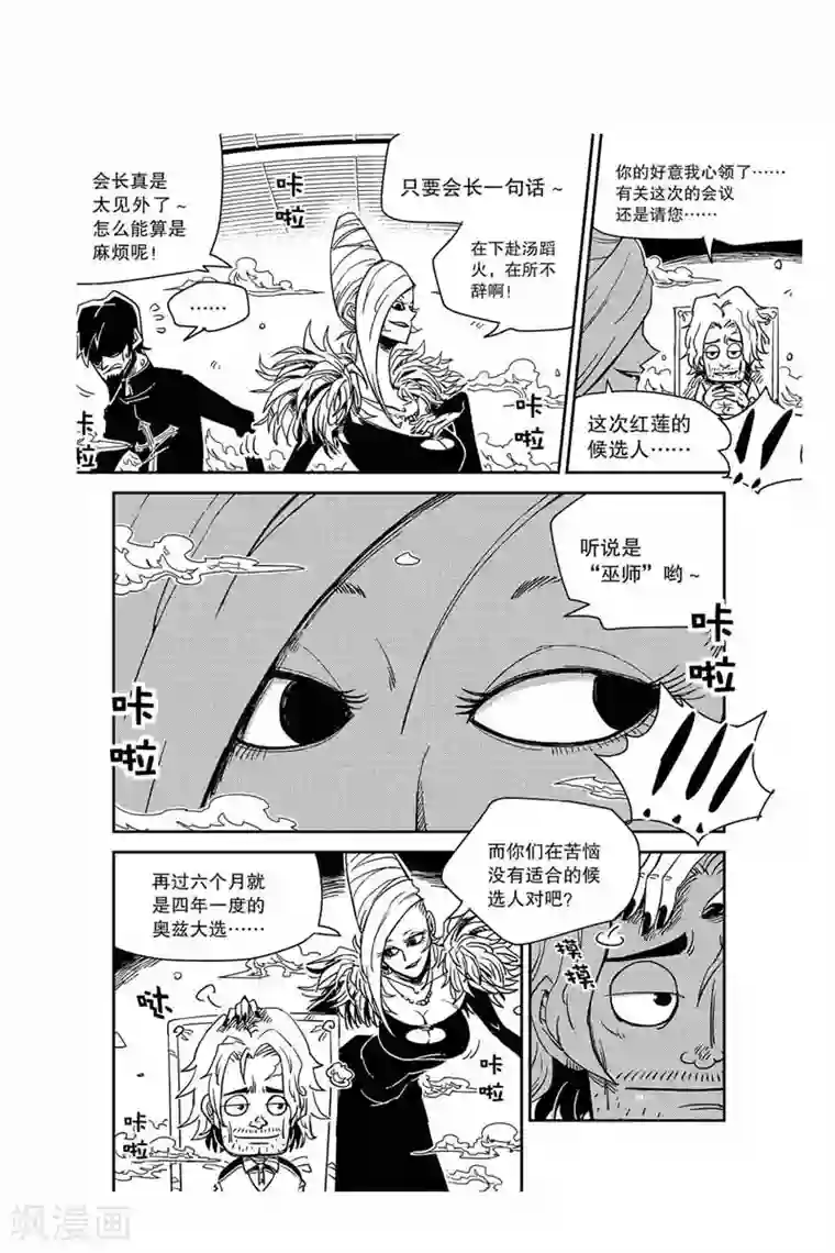 奥兹第32话 黑色风暴