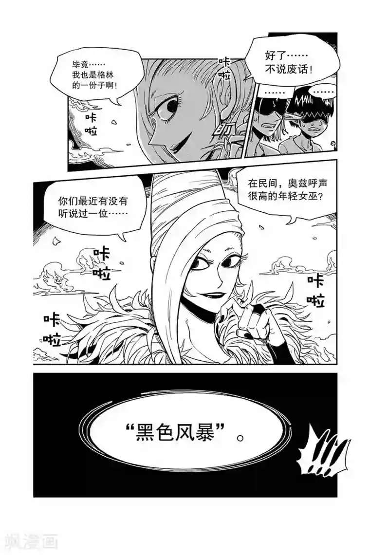 奥兹第32话 黑色风暴
