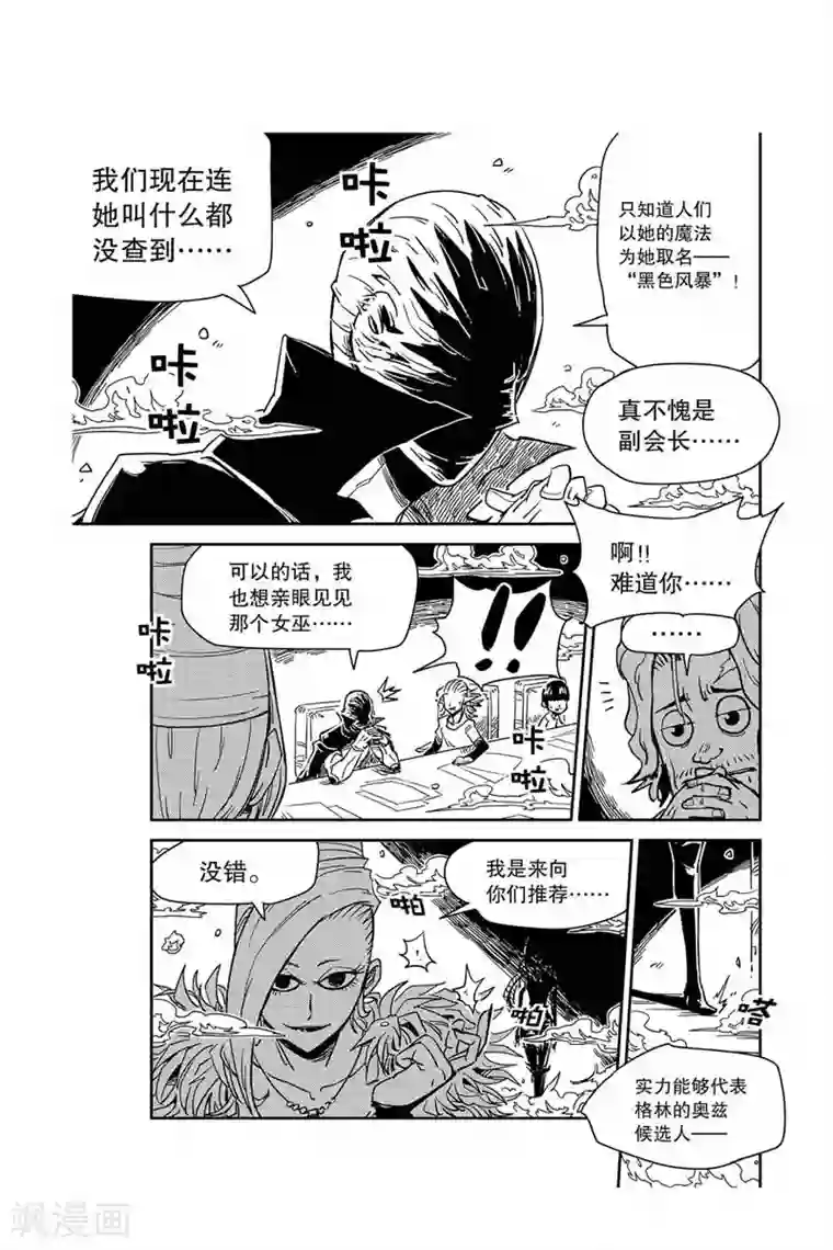 奥兹第32话 黑色风暴